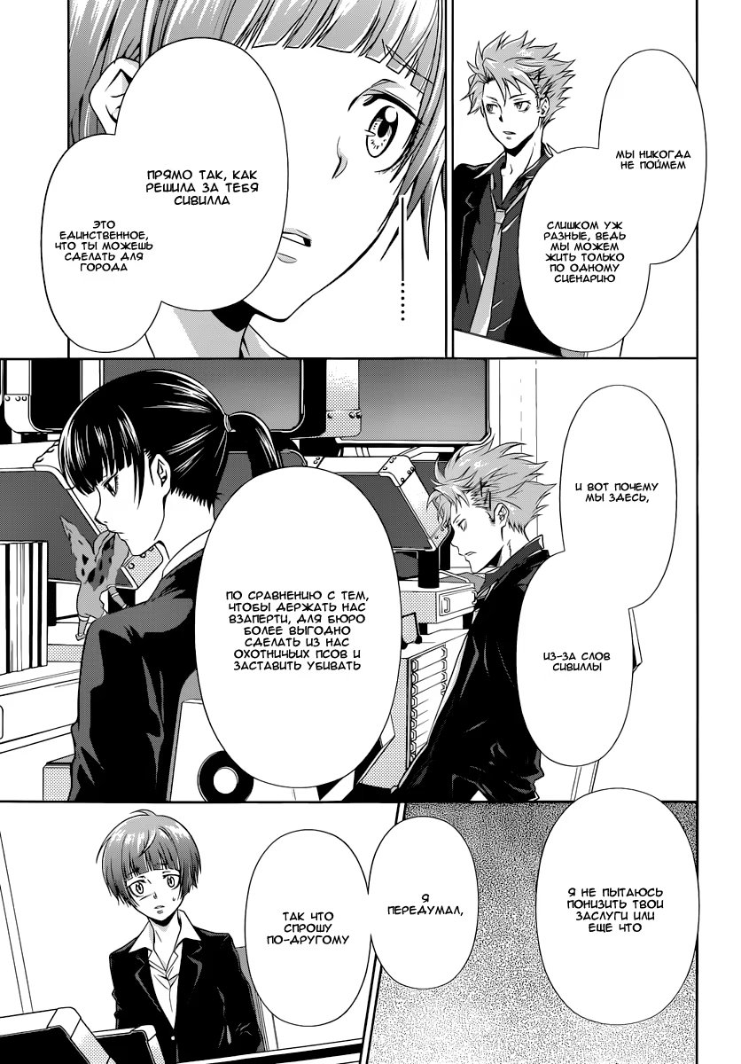 Read Inspector Akane Tsunemori (Психопаспорт Инспектор Цунемори Акане) Manga Online