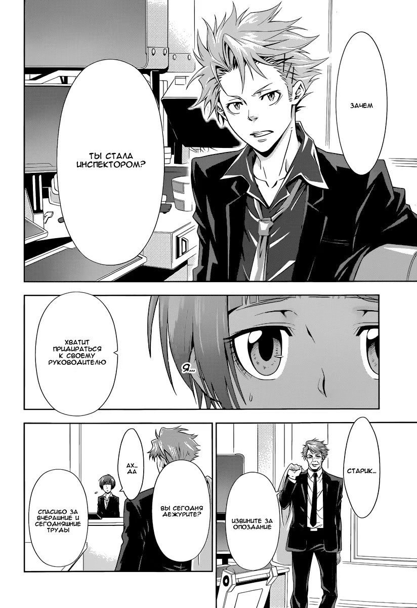 Read Inspector Akane Tsunemori (Психопаспорт Инспектор Цунемори Акане) Manga Online