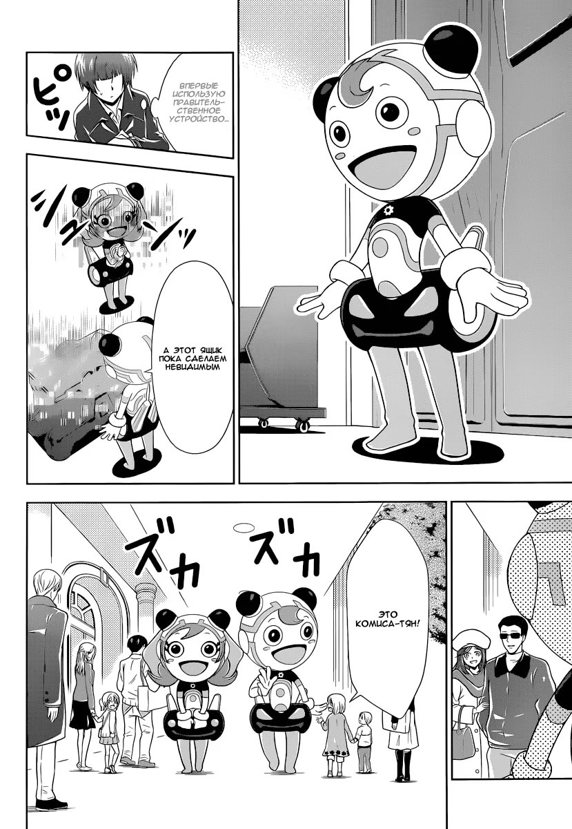 Read Inspector Akane Tsunemori (Психопаспорт Инспектор Цунемори Акане) Manga Online