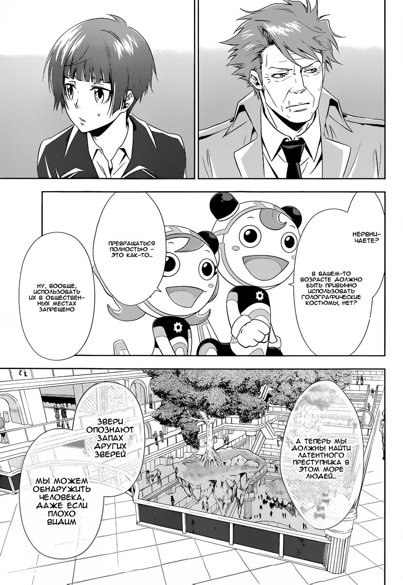 Read Inspector Akane Tsunemori (Психопаспорт Инспектор Цунемори Акане) Manga Online