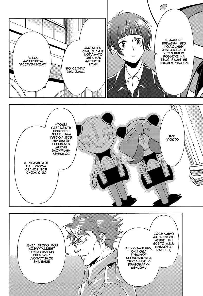 Read Inspector Akane Tsunemori (Психопаспорт Инспектор Цунемори Акане) Manga Online