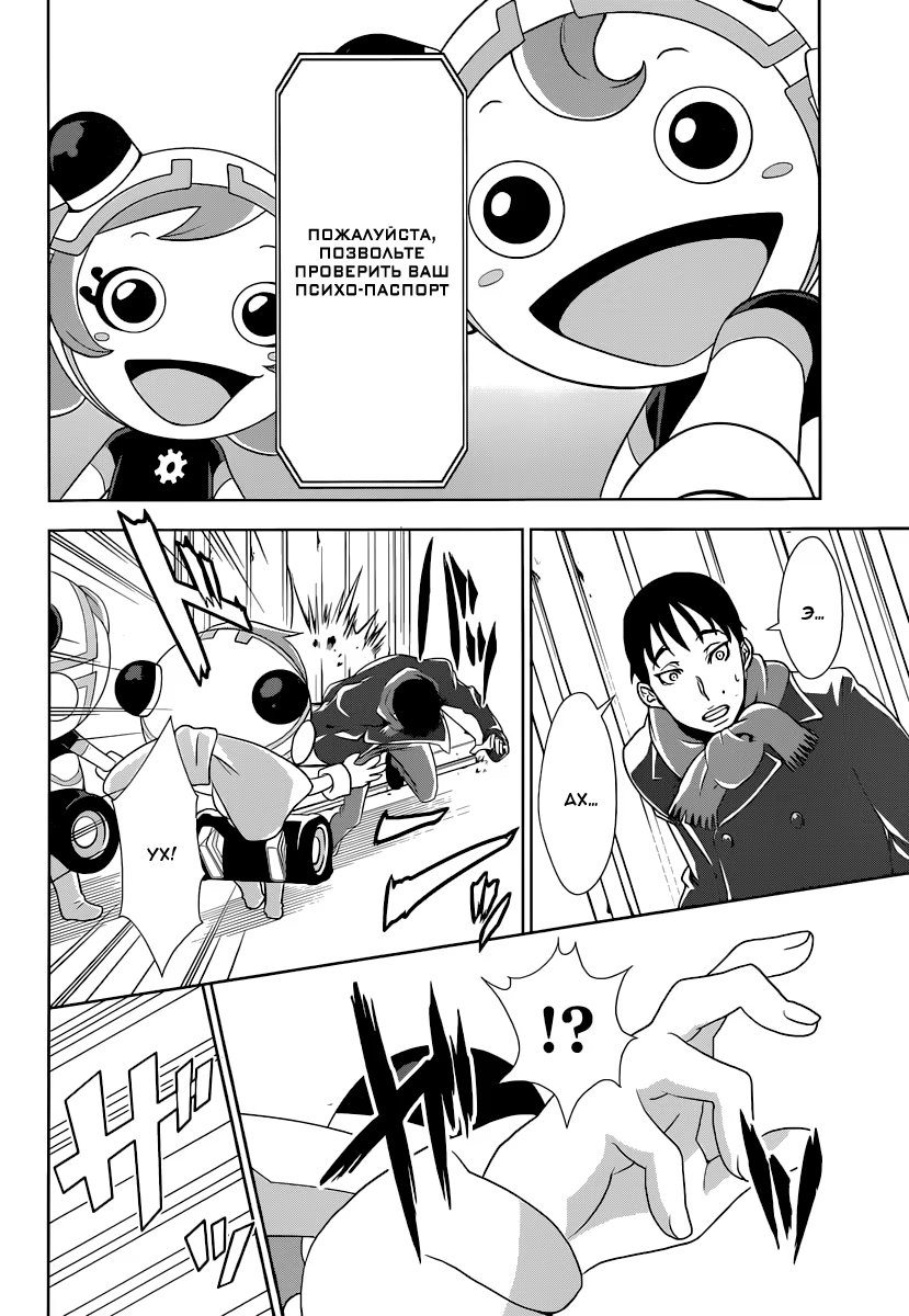 Read Inspector Akane Tsunemori (Психопаспорт Инспектор Цунемори Акане) Manga Online