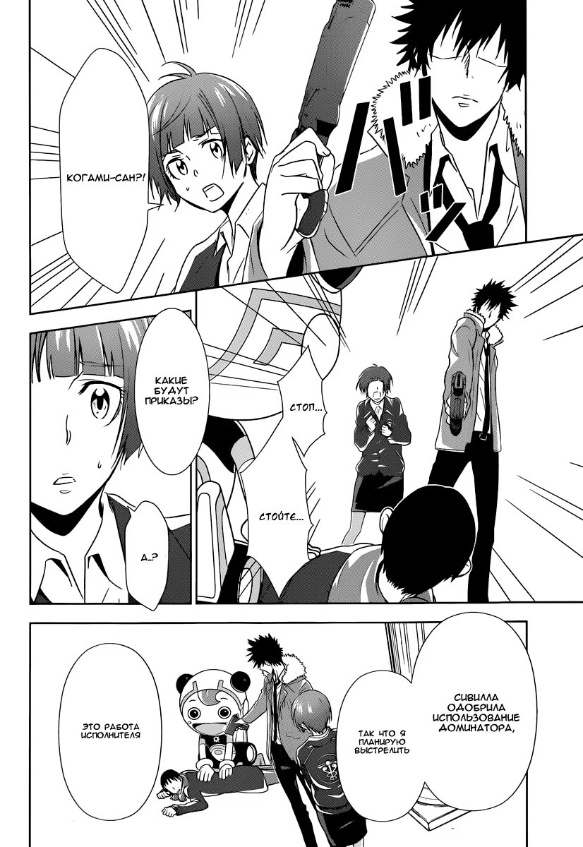 Read Inspector Akane Tsunemori (Психопаспорт Инспектор Цунемори Акане) Manga Online