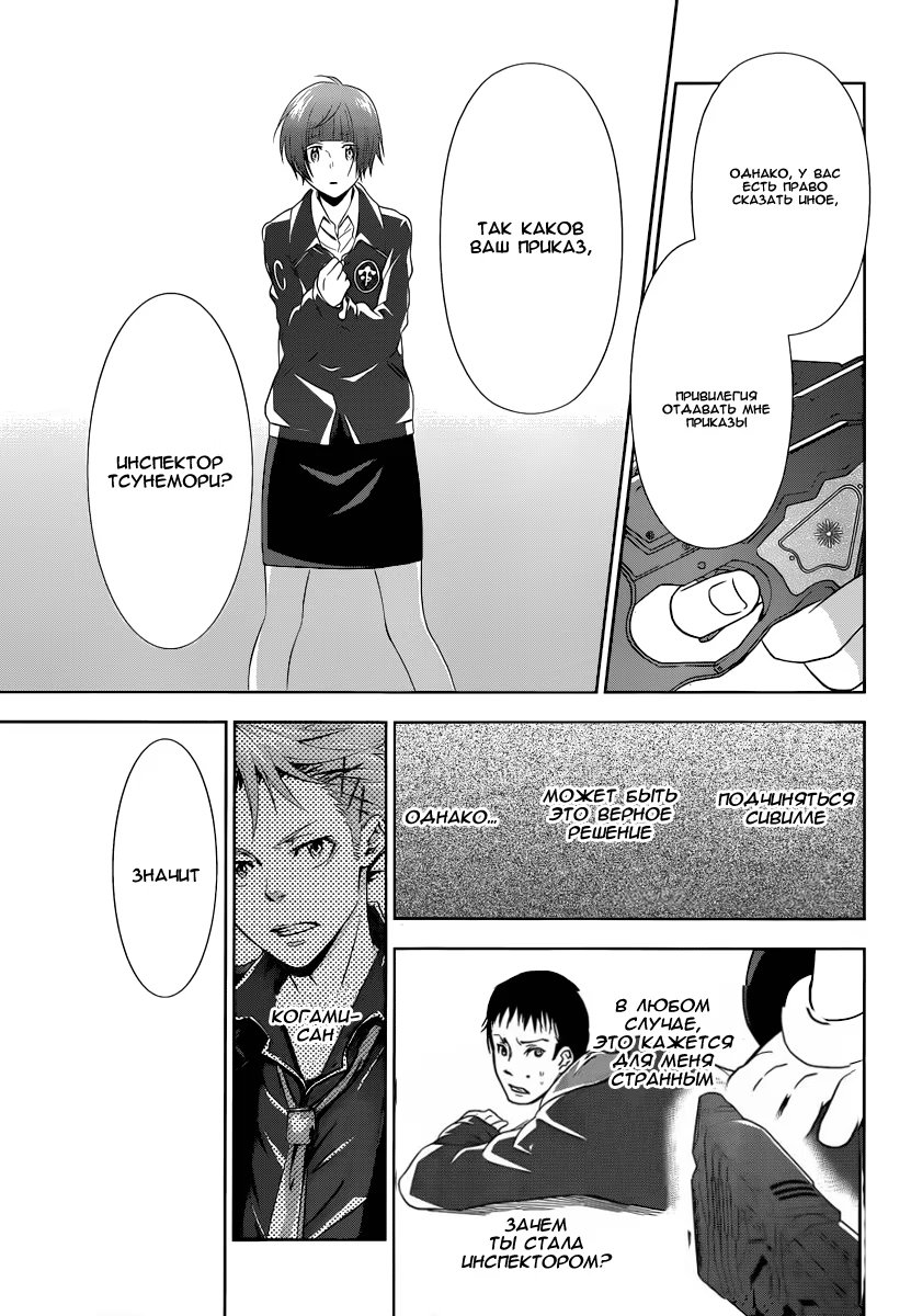 Read Inspector Akane Tsunemori (Психопаспорт Инспектор Цунемори Акане) Manga Online