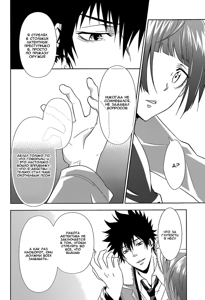 Read Inspector Akane Tsunemori (Психопаспорт Инспектор Цунемори Акане) Manga Online
