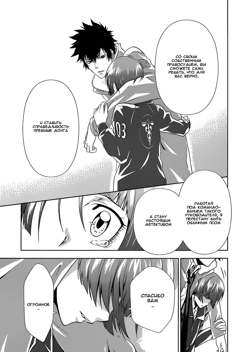 Read Inspector Akane Tsunemori (Психопаспорт Инспектор Цунемори Акане) Manga Online