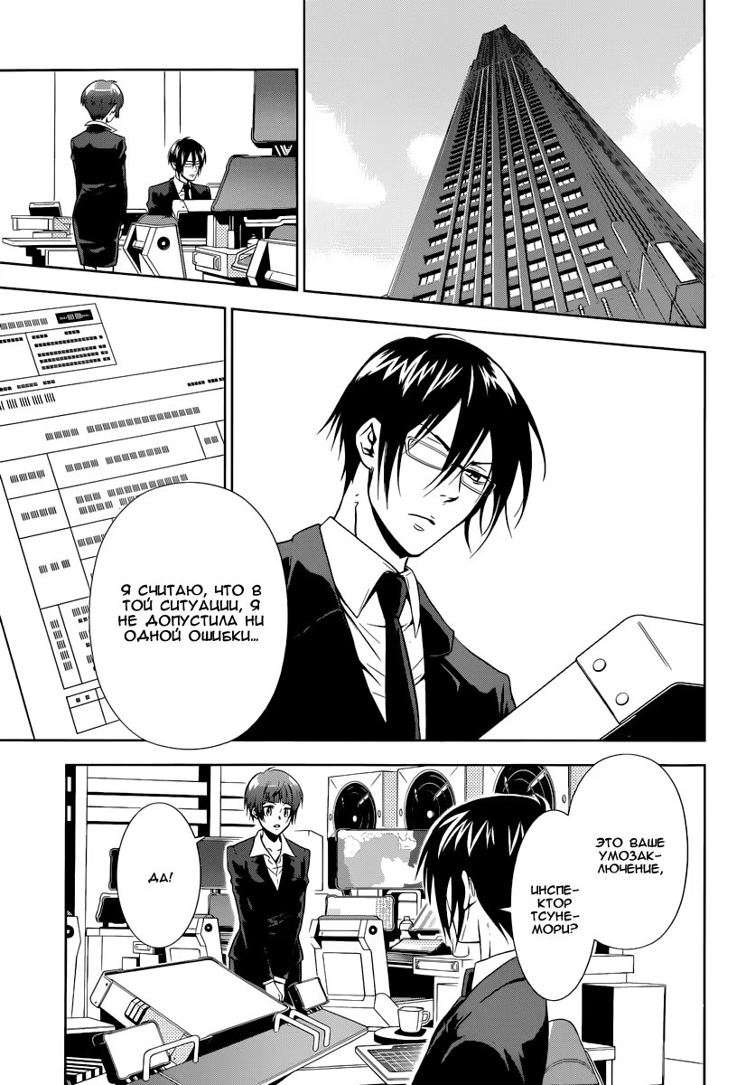 Read Inspector Akane Tsunemori (Психопаспорт Инспектор Цунемори Акане) Manga Online