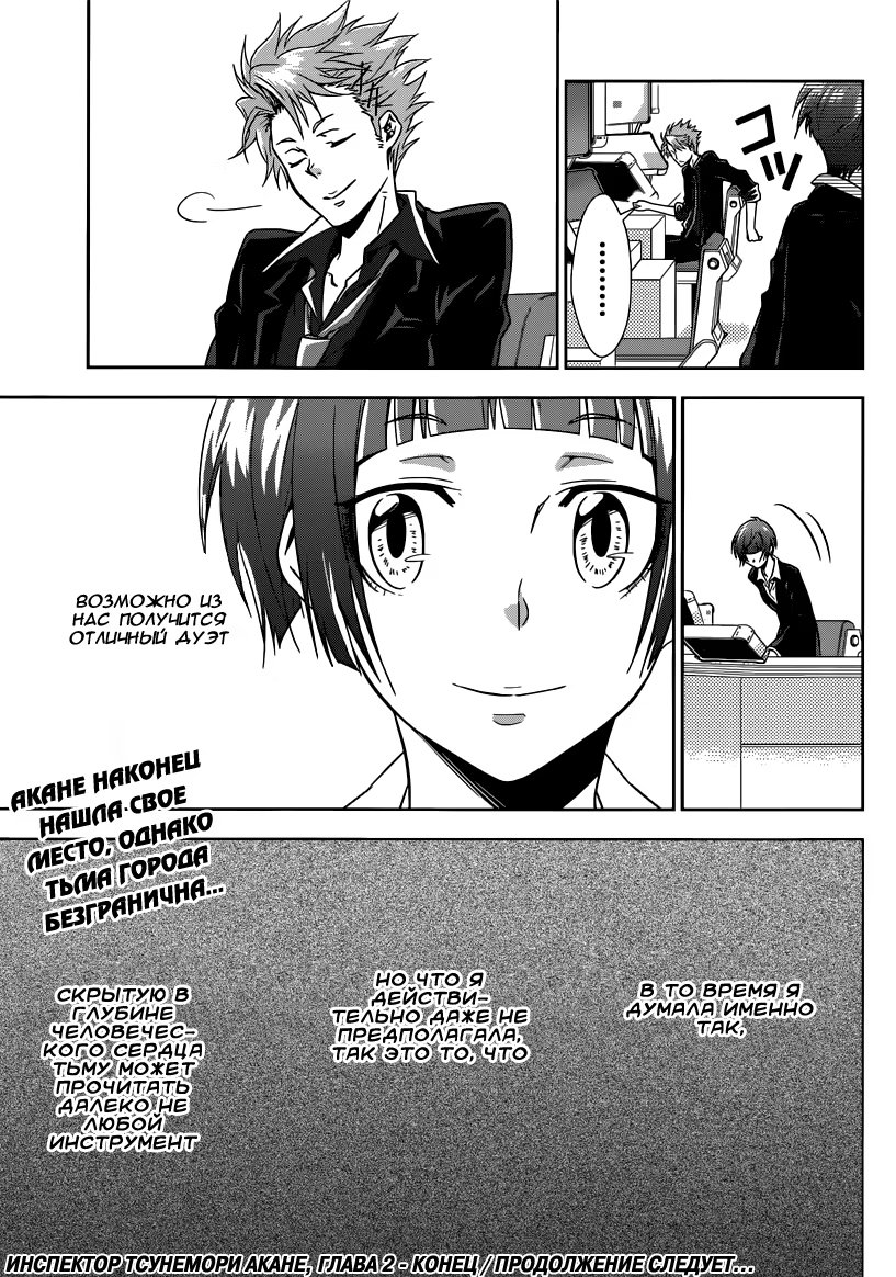 Read Inspector Akane Tsunemori (Психопаспорт Инспектор Цунемори Акане) Manga Online