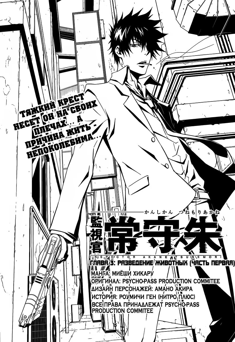 Read Inspector Akane Tsunemori (Психопаспорт Инспектор Цунемори Акане) Manga Online