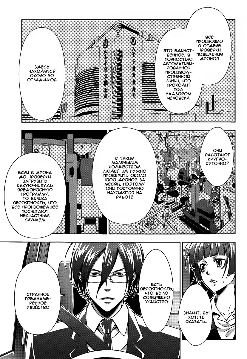 Read Inspector Akane Tsunemori (Психопаспорт Инспектор Цунемори Акане) Manga Online