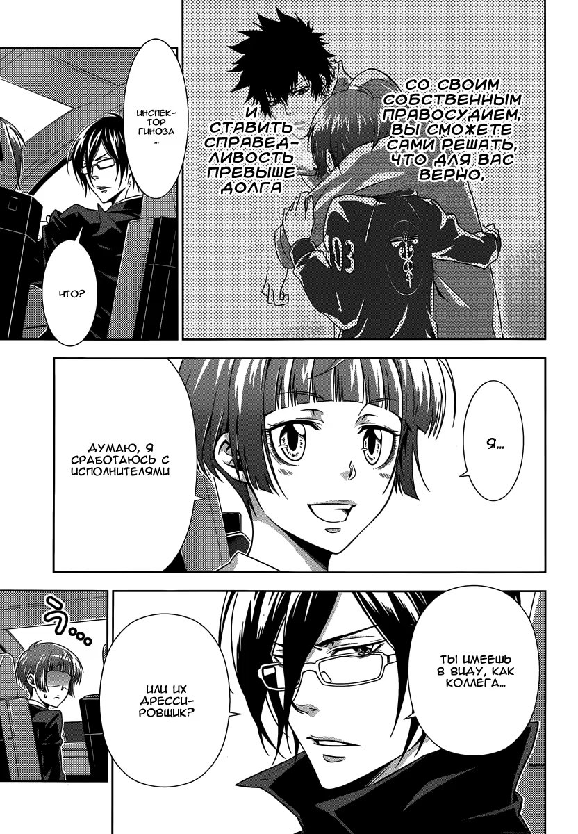 Read Inspector Akane Tsunemori (Психопаспорт Инспектор Цунемори Акане) Manga Online