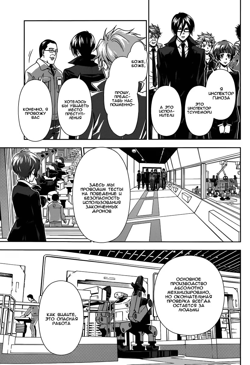 Read Inspector Akane Tsunemori (Психопаспорт Инспектор Цунемори Акане) Manga Online