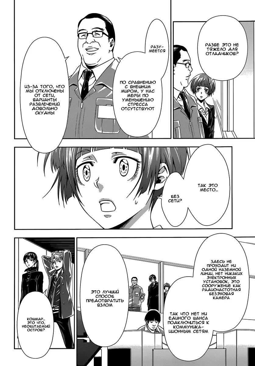 Read Inspector Akane Tsunemori (Психопаспорт Инспектор Цунемори Акане) Manga Online