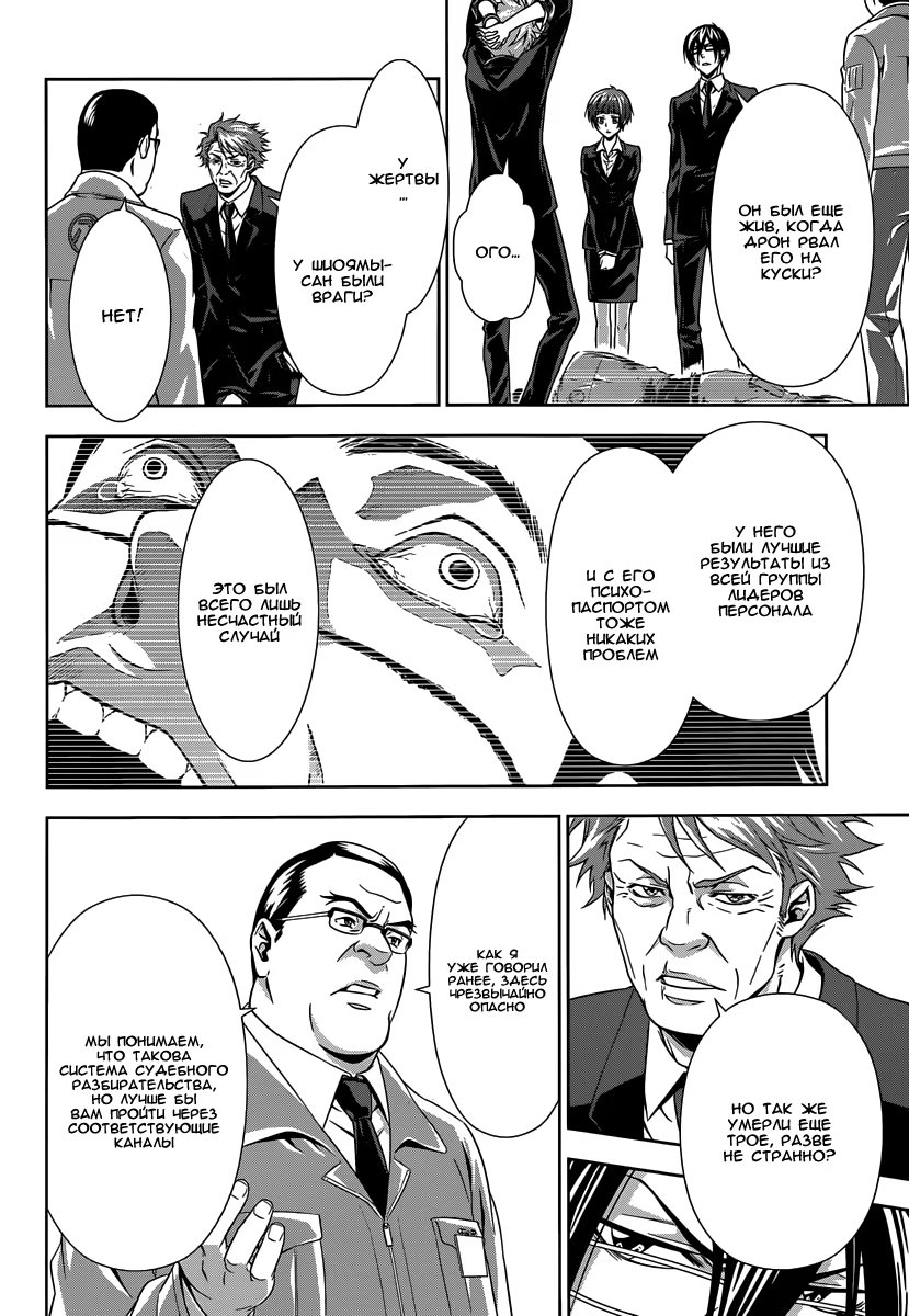 Read Inspector Akane Tsunemori (Психопаспорт Инспектор Цунемори Акане) Manga Online