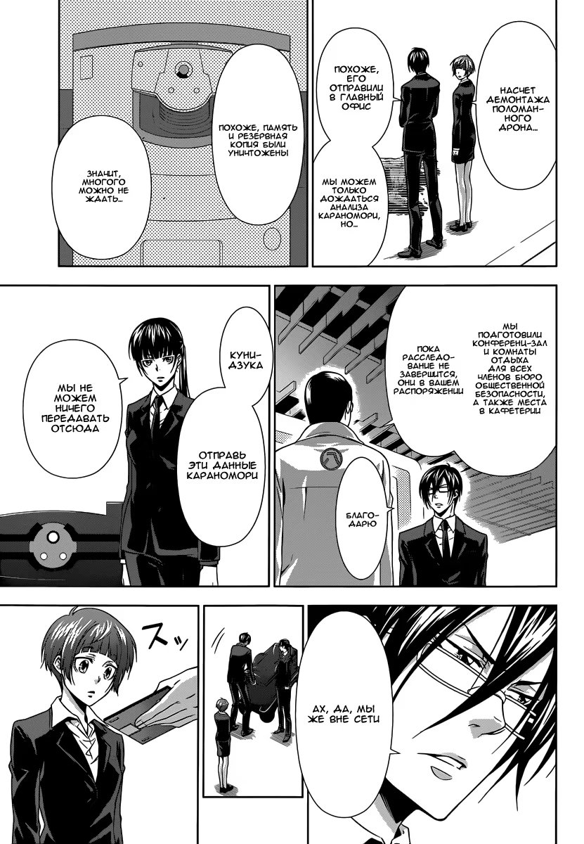 Read Inspector Akane Tsunemori (Психопаспорт Инспектор Цунемори Акане) Manga Online