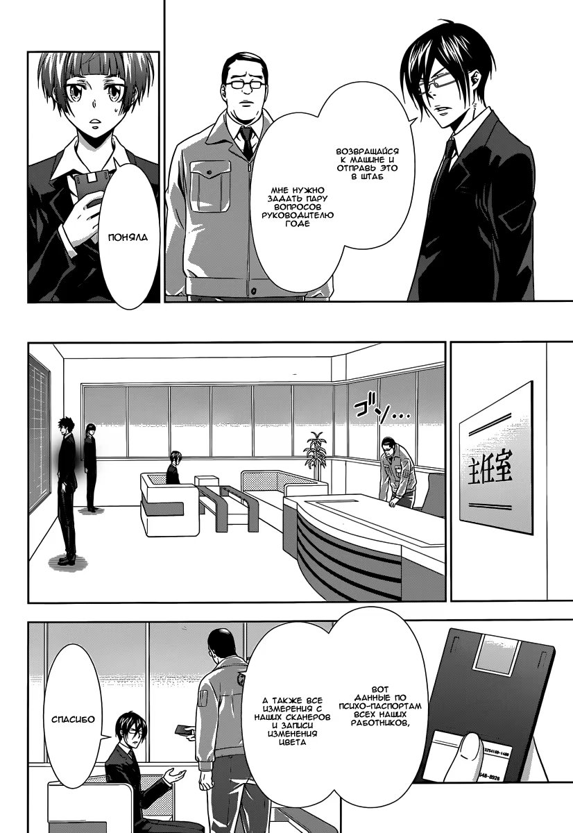 Read Inspector Akane Tsunemori (Психопаспорт Инспектор Цунемори Акане) Manga Online