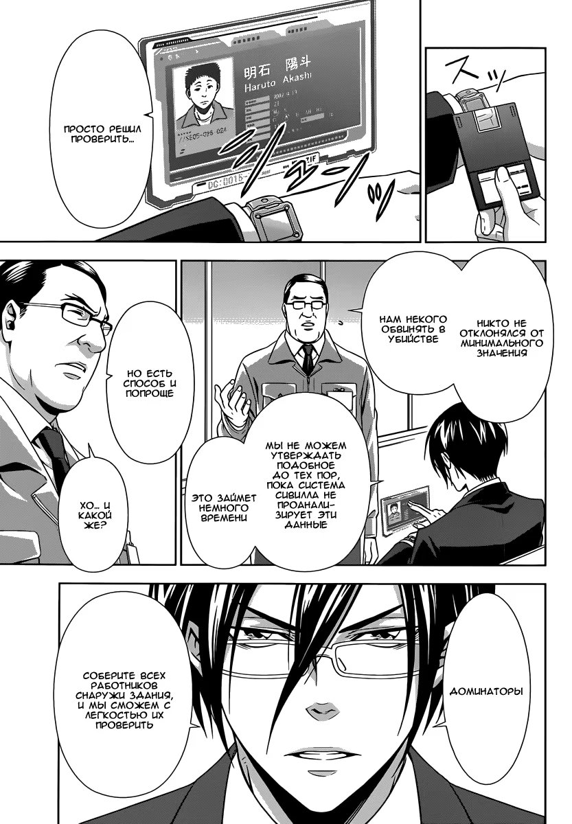 Read Inspector Akane Tsunemori (Психопаспорт Инспектор Цунемори Акане) Manga Online