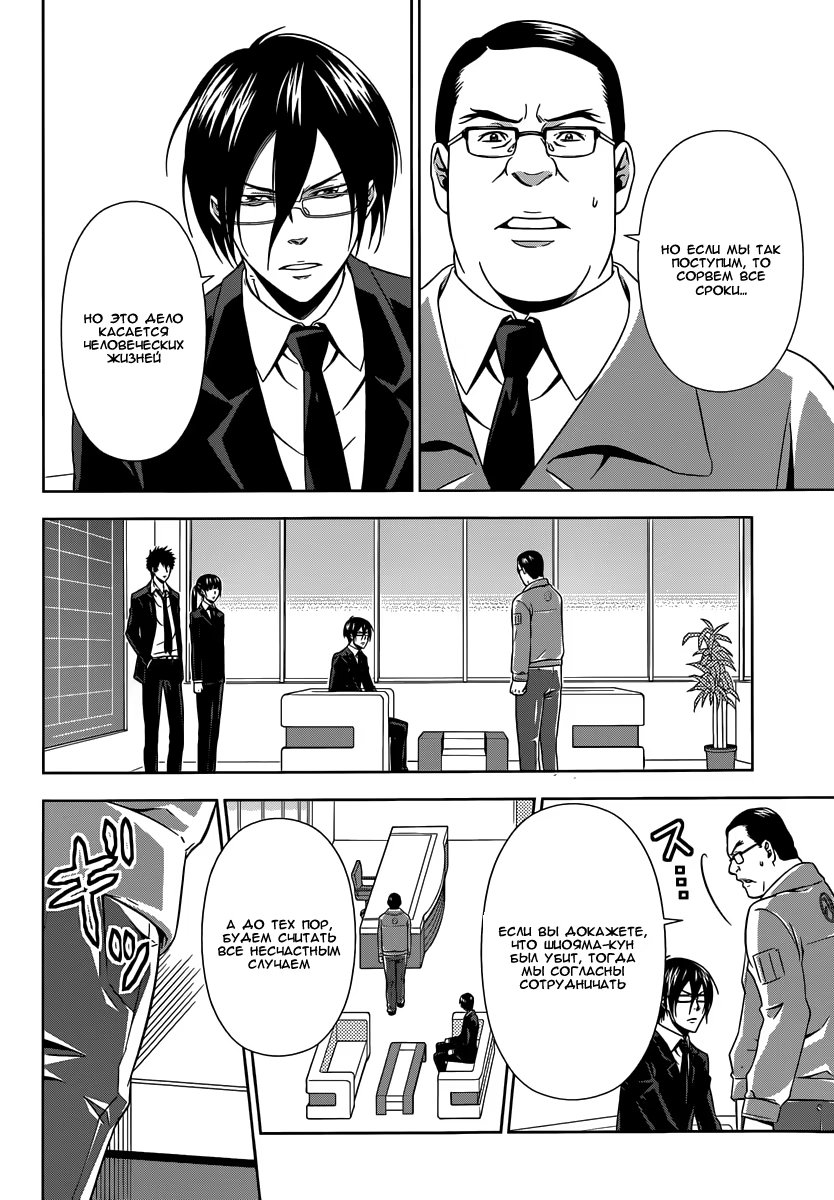 Read Inspector Akane Tsunemori (Психопаспорт Инспектор Цунемори Акане) Manga Online