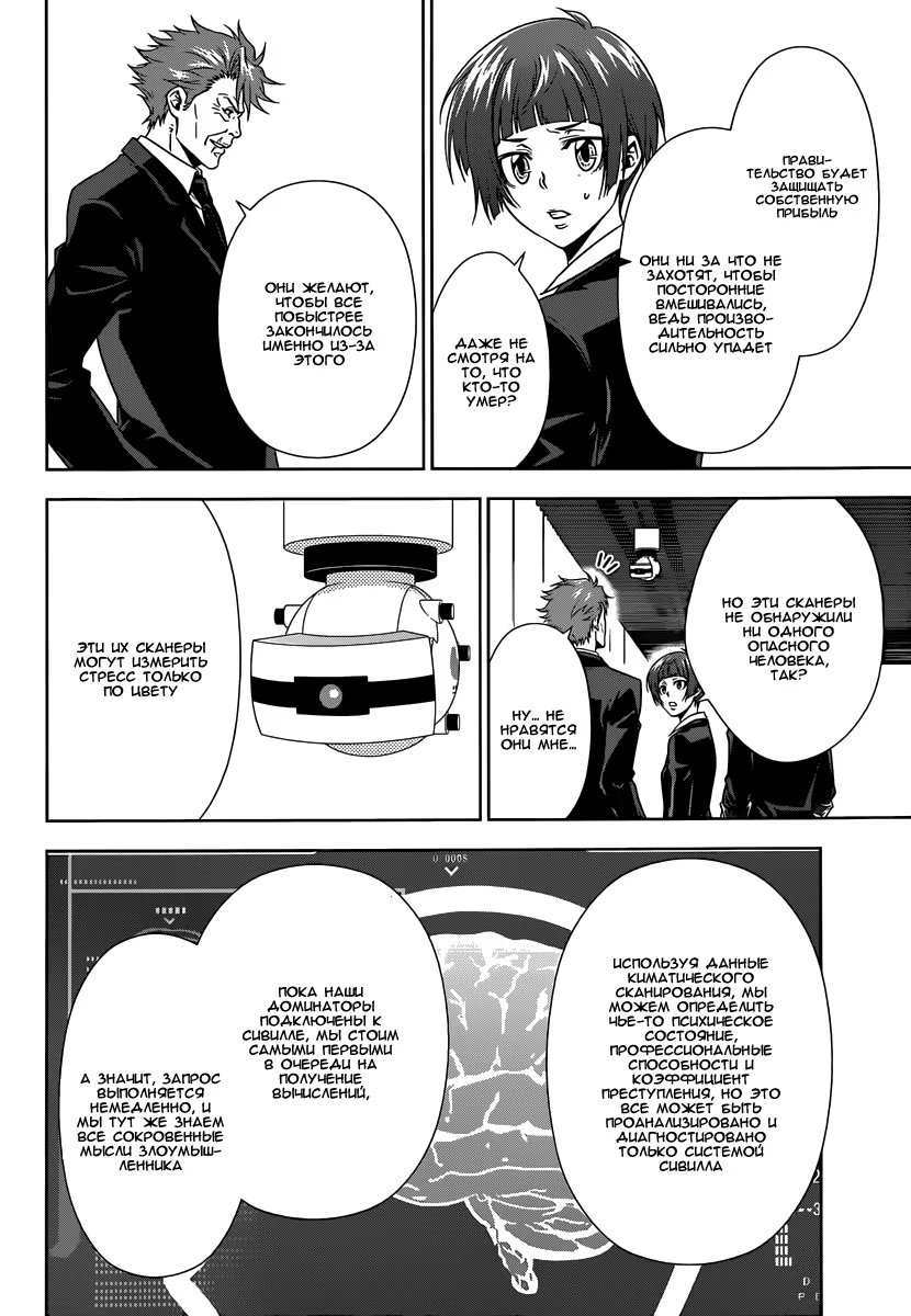 Read Inspector Akane Tsunemori (Психопаспорт Инспектор Цунемори Акане) Manga Online