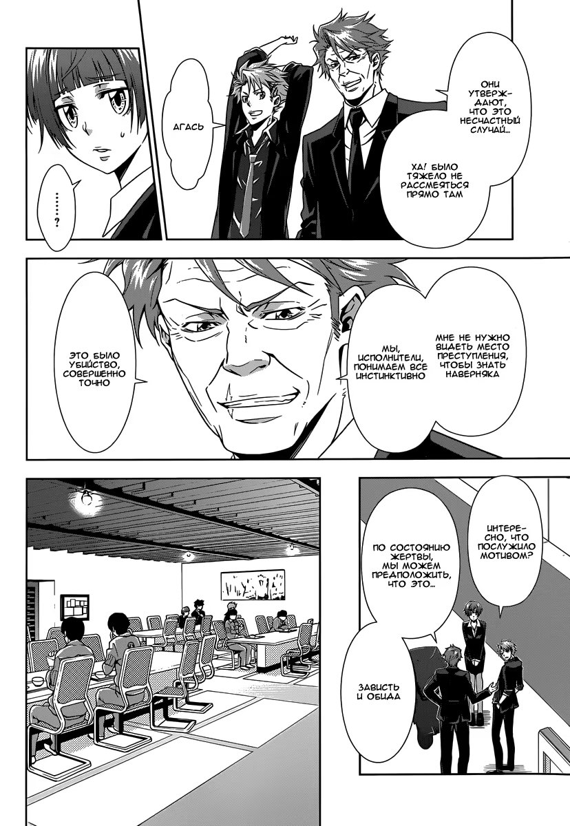 Read Inspector Akane Tsunemori (Психопаспорт Инспектор Цунемори Акане) Manga Online