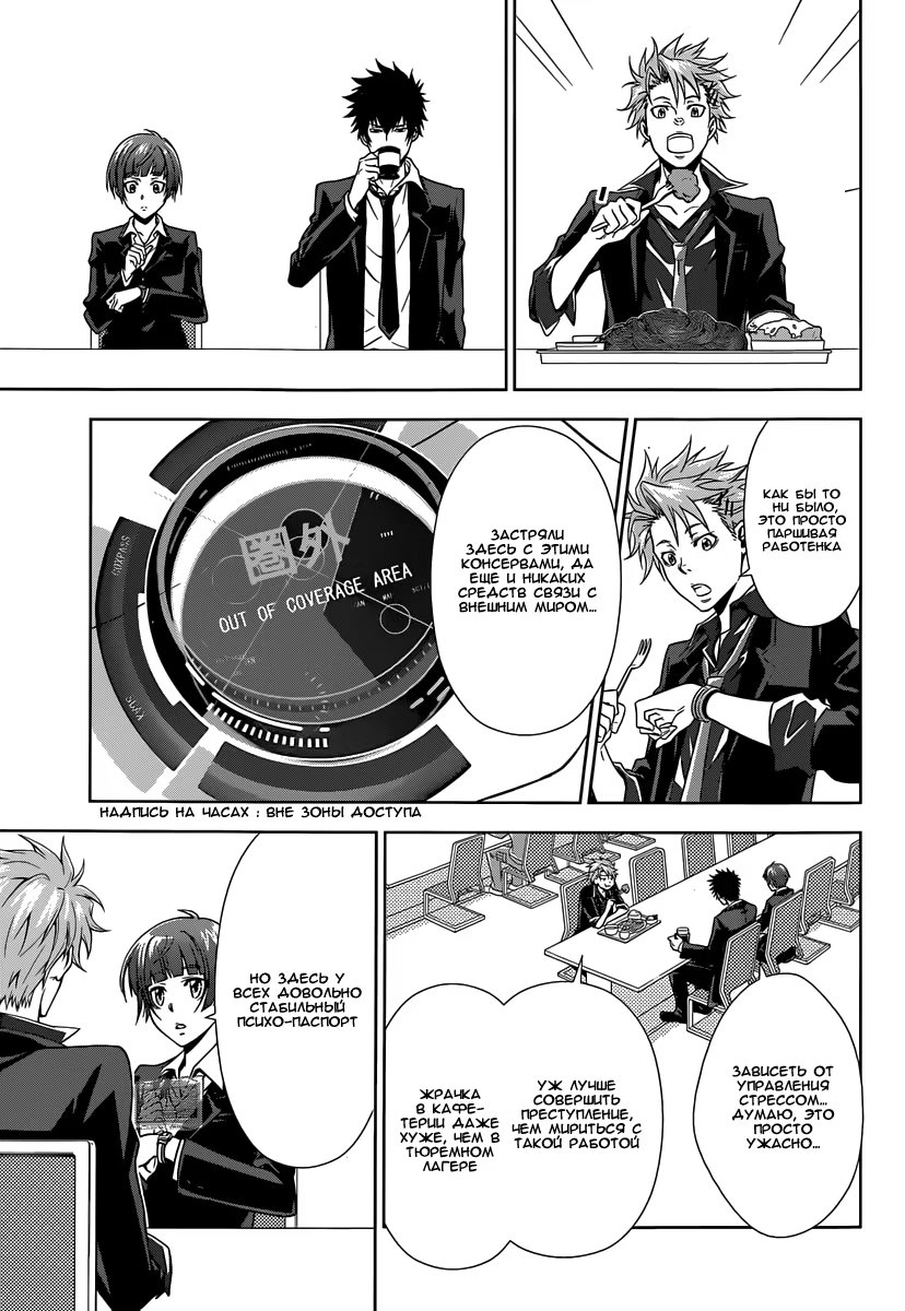 Read Inspector Akane Tsunemori (Психопаспорт Инспектор Цунемори Акане) Manga Online