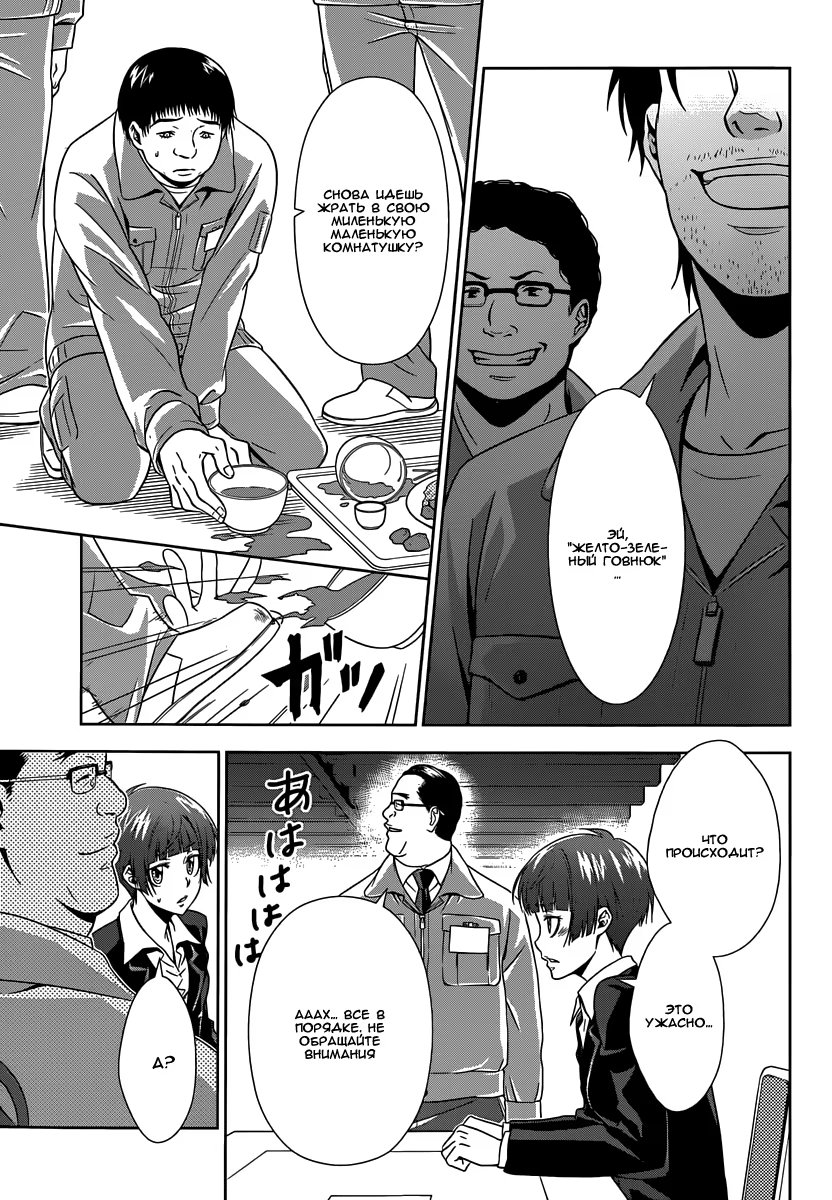 Read Inspector Akane Tsunemori (Психопаспорт Инспектор Цунемори Акане) Manga Online