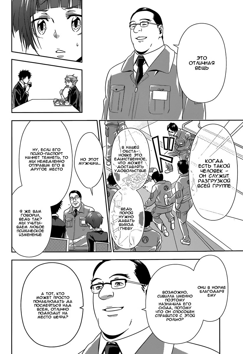 Read Inspector Akane Tsunemori (Психопаспорт Инспектор Цунемори Акане) Manga Online