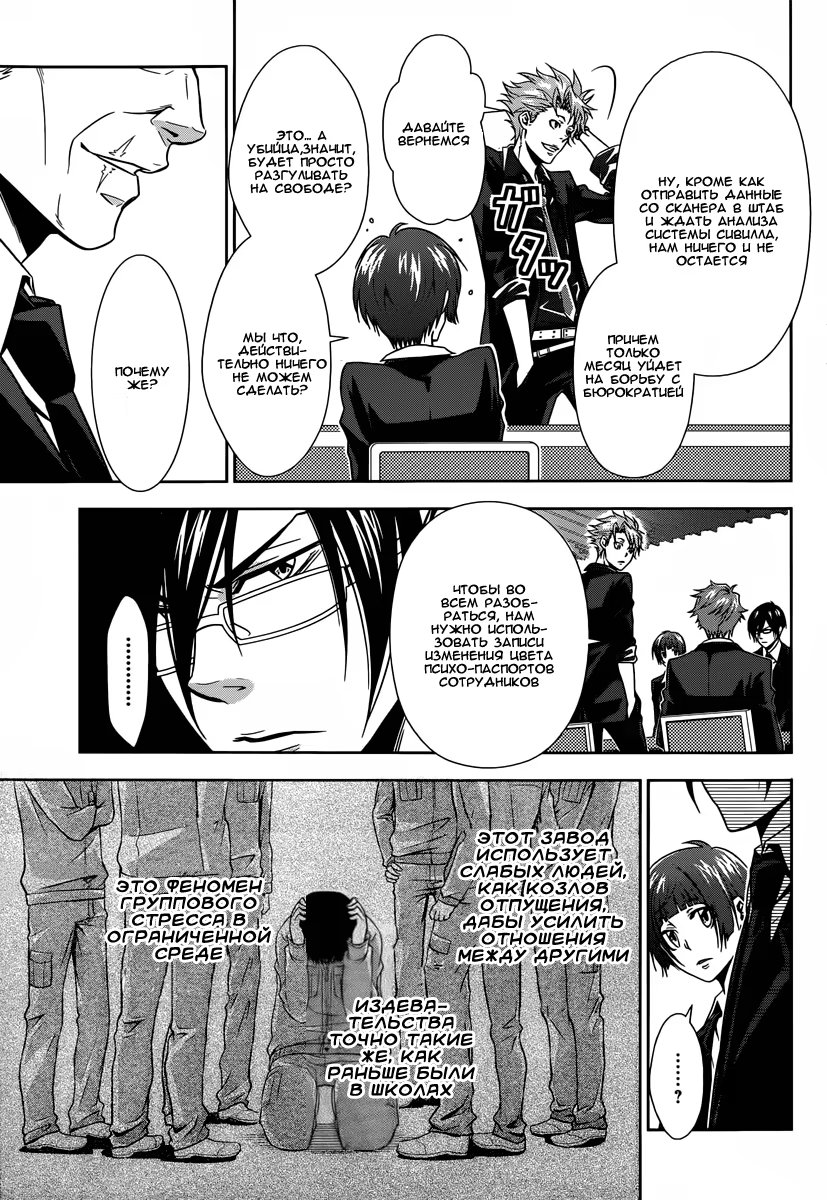 Read Inspector Akane Tsunemori (Психопаспорт Инспектор Цунемори Акане) Manga Online