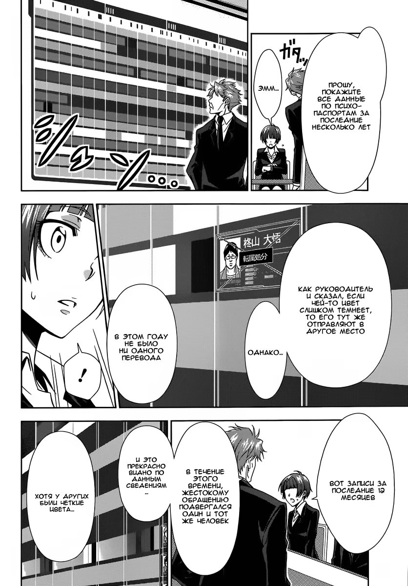 Read Inspector Akane Tsunemori (Психопаспорт Инспектор Цунемори Акане) Manga Online