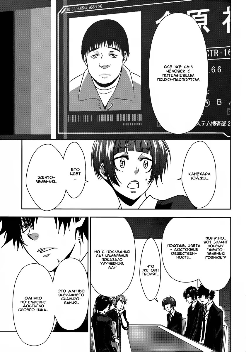 Read Inspector Akane Tsunemori (Психопаспорт Инспектор Цунемори Акане) Manga Online