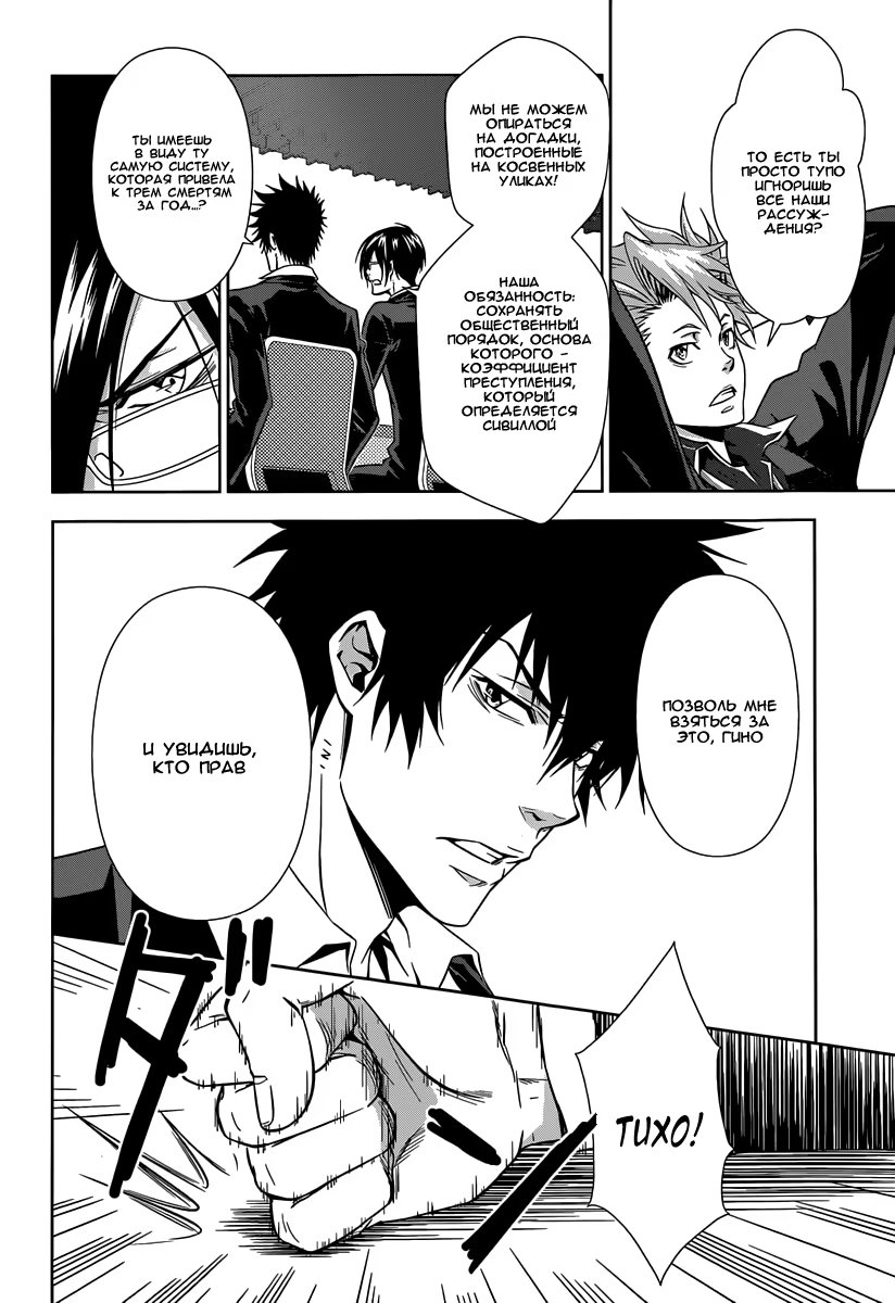 Read Inspector Akane Tsunemori (Психопаспорт Инспектор Цунемори Акане) Manga Online