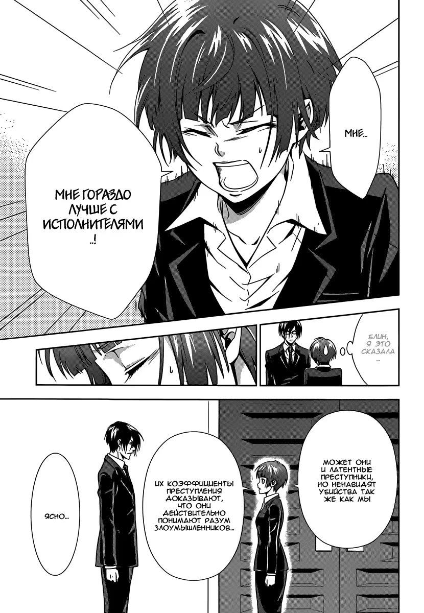 Read Inspector Akane Tsunemori (Психопаспорт Инспектор Цунемори Акане) Manga Online