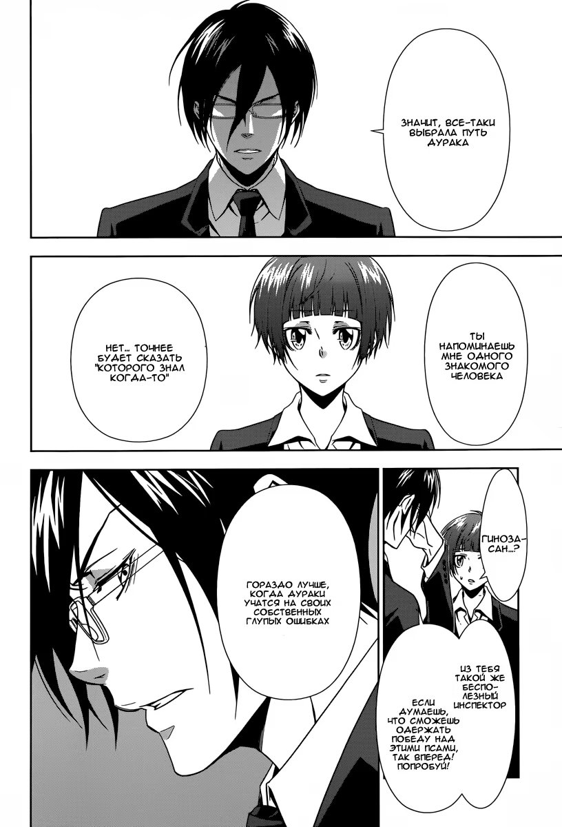 Read Inspector Akane Tsunemori (Психопаспорт Инспектор Цунемори Акане) Manga Online