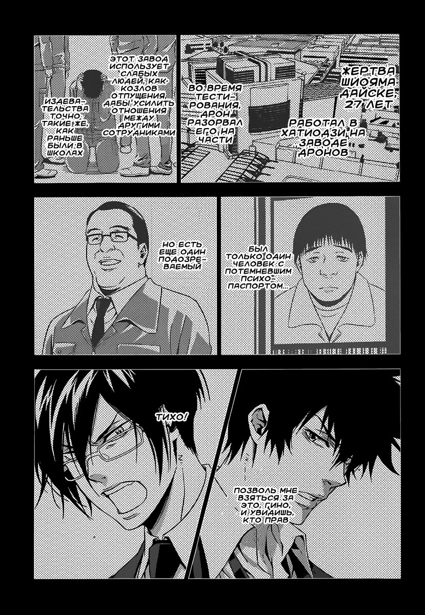 Read Inspector Akane Tsunemori (Психопаспорт Инспектор Цунемори Акане) Manga Online