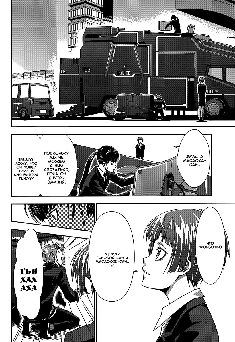 Read Inspector Akane Tsunemori (Психопаспорт Инспектор Цунемори Акане) Manga Online