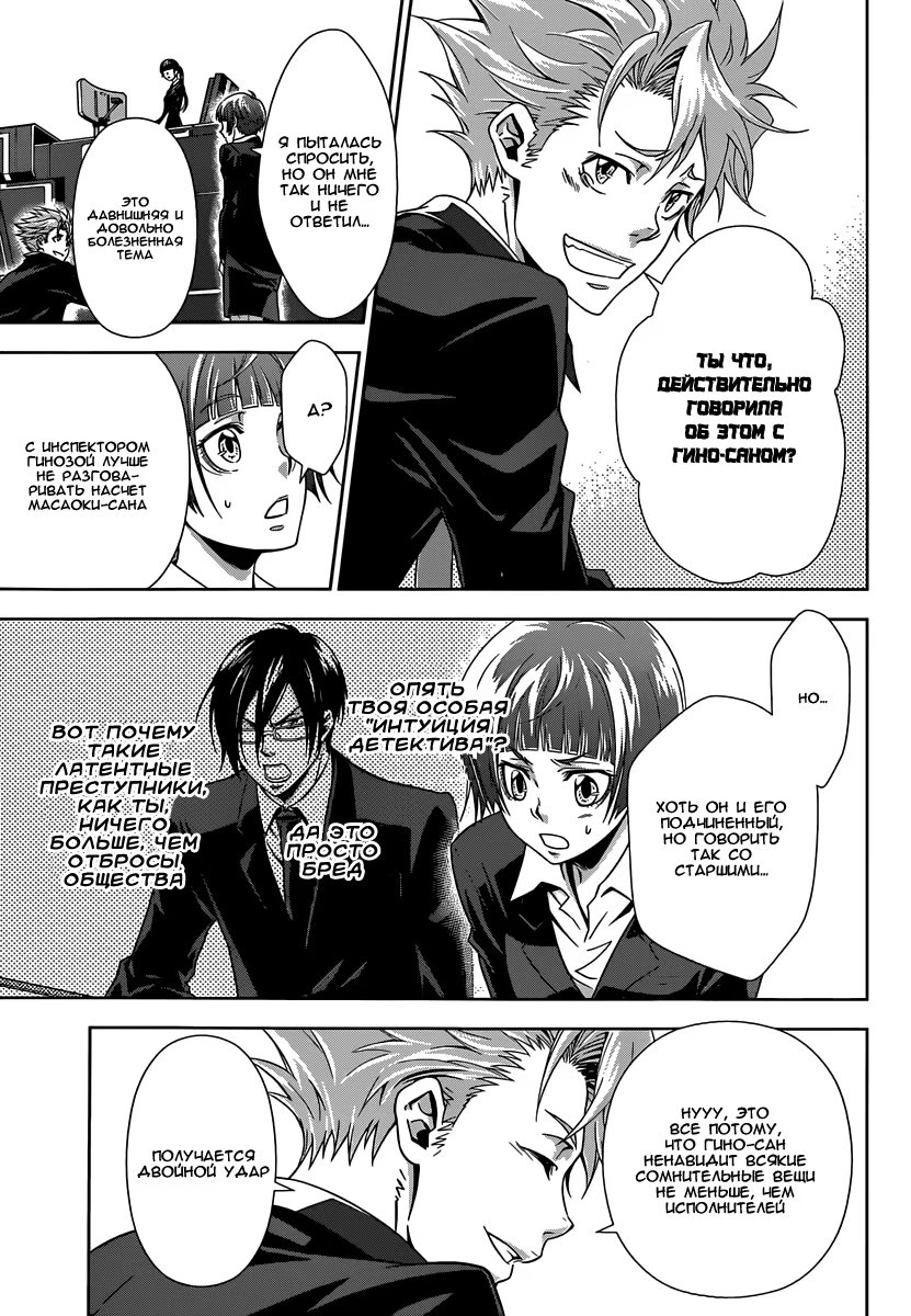 Read Inspector Akane Tsunemori (Психопаспорт Инспектор Цунемори Акане) Manga Online