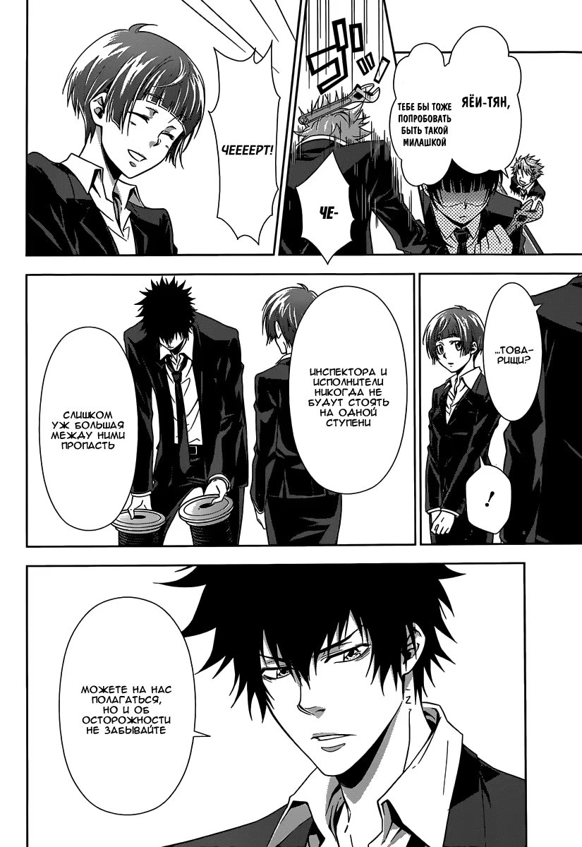 Read Inspector Akane Tsunemori (Психопаспорт Инспектор Цунемори Акане) Manga Online