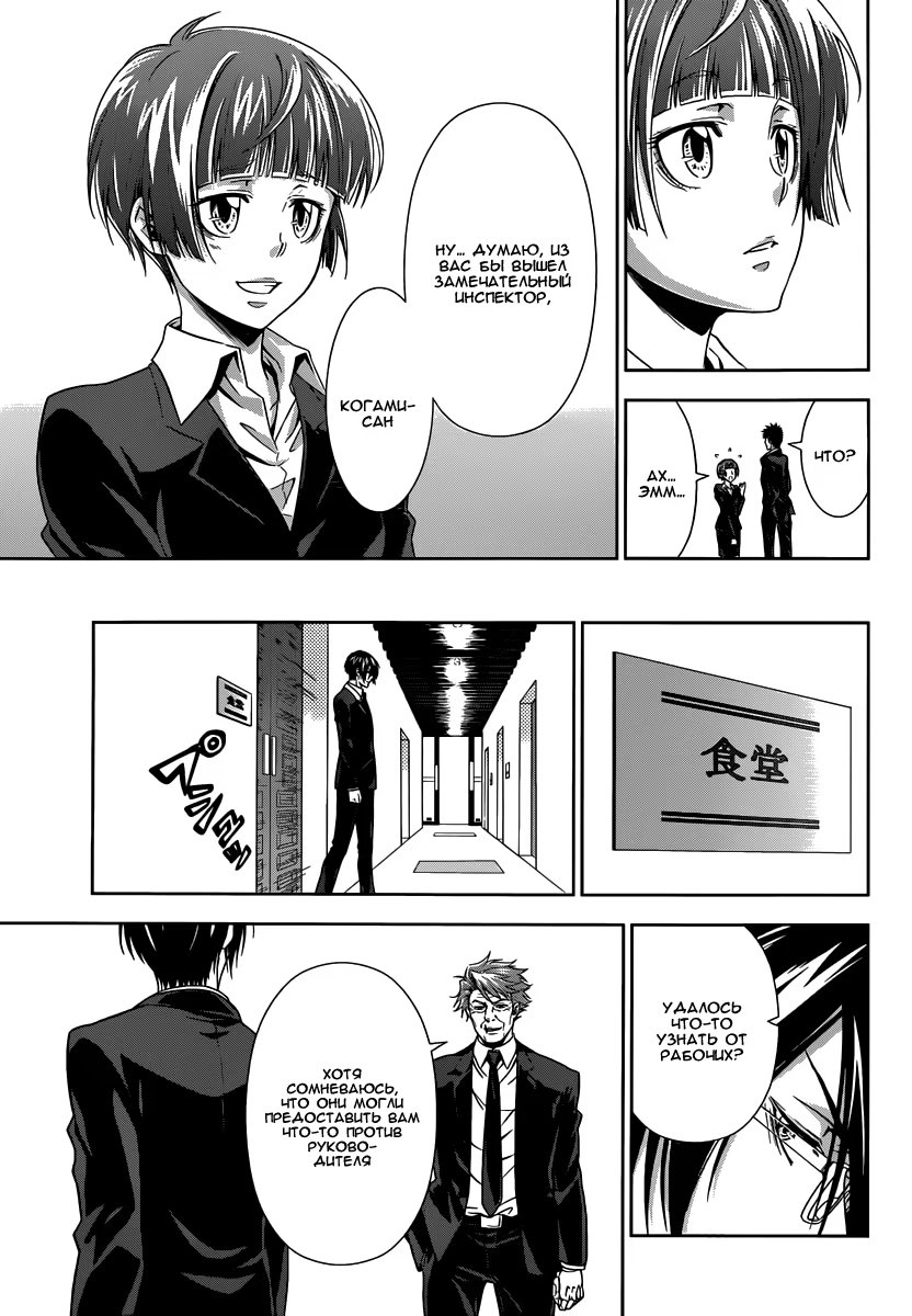 Read Inspector Akane Tsunemori (Психопаспорт Инспектор Цунемори Акане) Manga Online