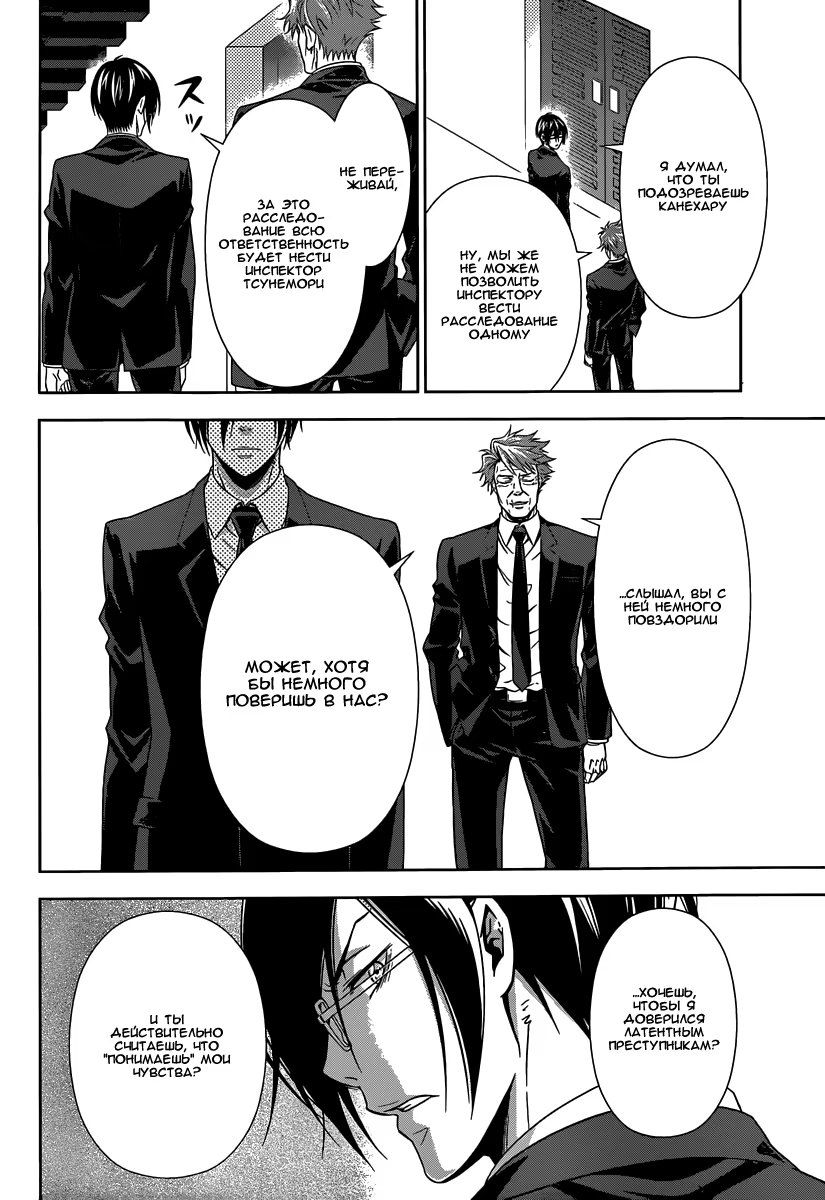 Read Inspector Akane Tsunemori (Психопаспорт Инспектор Цунемори Акане) Manga Online