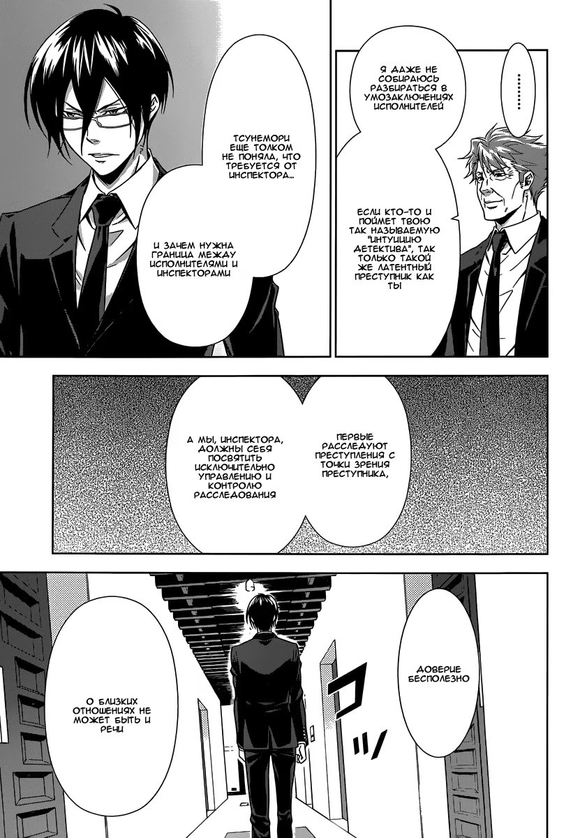 Read Inspector Akane Tsunemori (Психопаспорт Инспектор Цунемори Акане) Manga Online