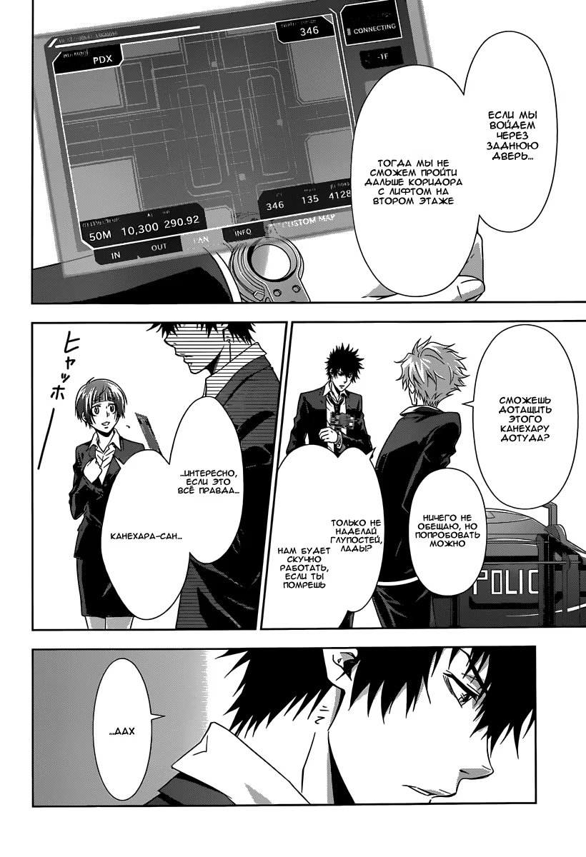 Read Inspector Akane Tsunemori (Психопаспорт Инспектор Цунемори Акане) Manga Online