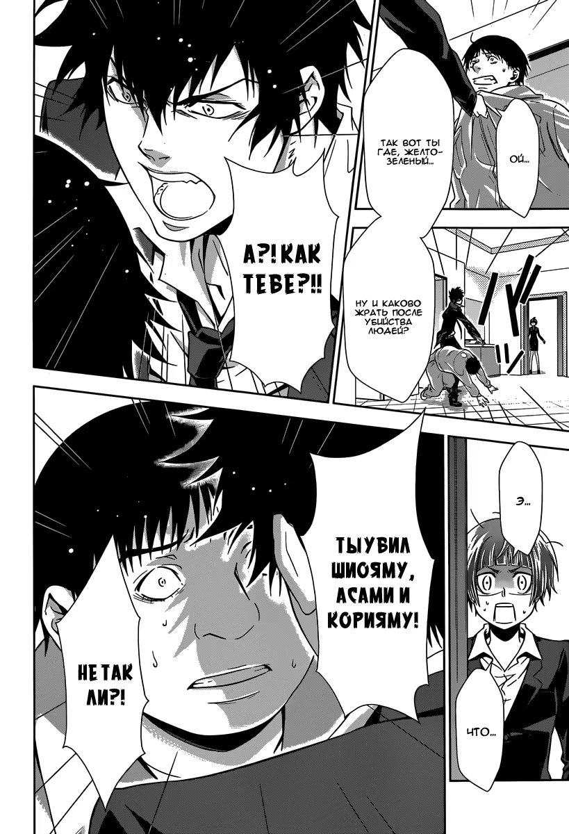 Read Inspector Akane Tsunemori (Психопаспорт Инспектор Цунемори Акане) Manga Online