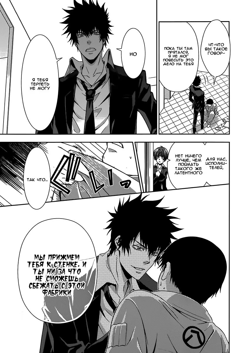 Read Inspector Akane Tsunemori (Психопаспорт Инспектор Цунемори Акане) Manga Online