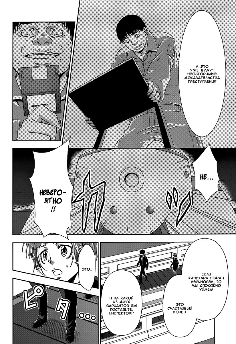 Read Inspector Akane Tsunemori (Психопаспорт Инспектор Цунемори Акане) Manga Online