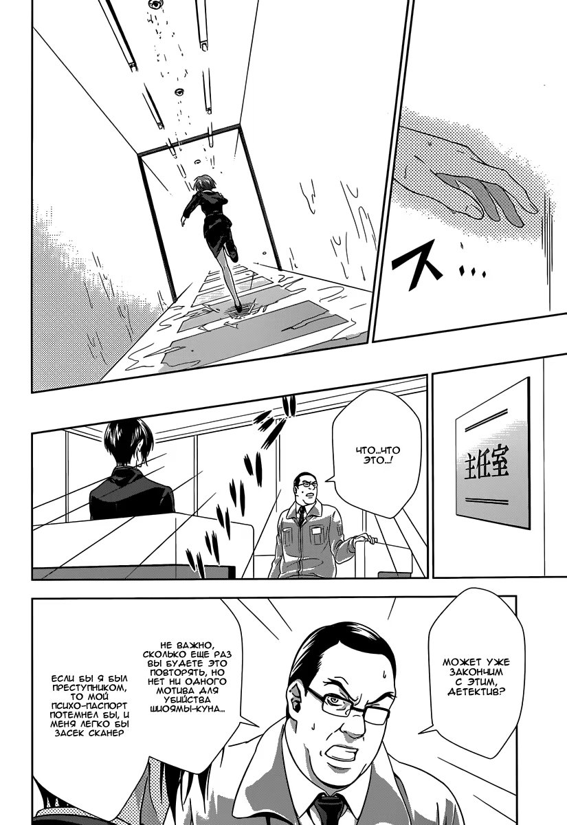 Read Inspector Akane Tsunemori (Психопаспорт Инспектор Цунемори Акане) Manga Online