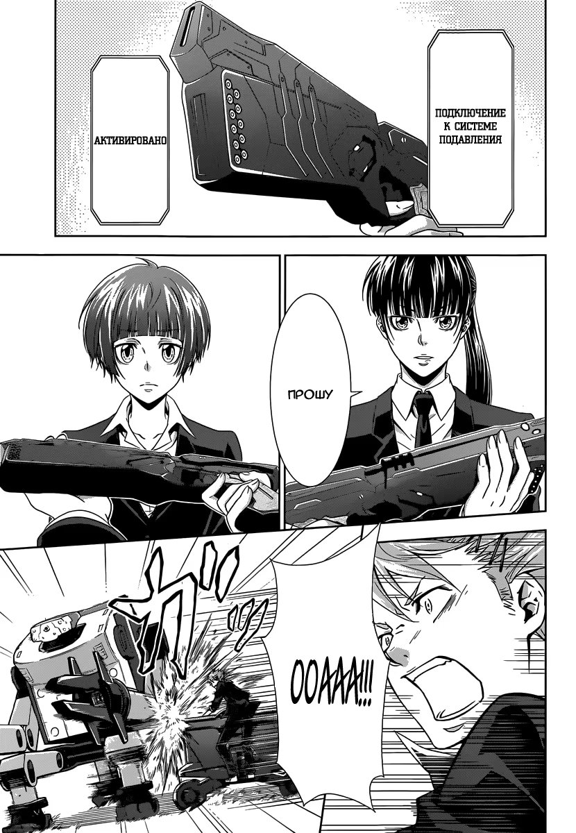 Read Inspector Akane Tsunemori (Психопаспорт Инспектор Цунемори Акане) Manga Online