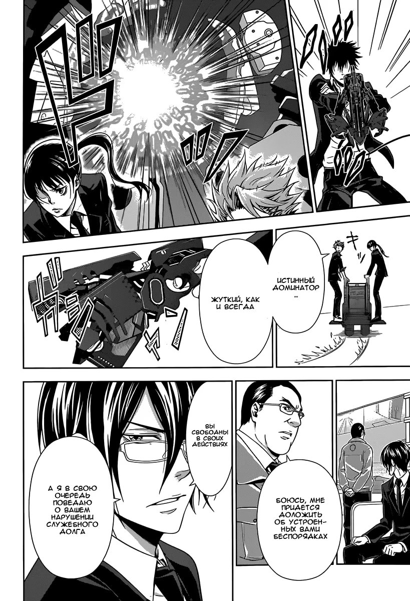 Read Inspector Akane Tsunemori (Психопаспорт Инспектор Цунемори Акане) Manga Online