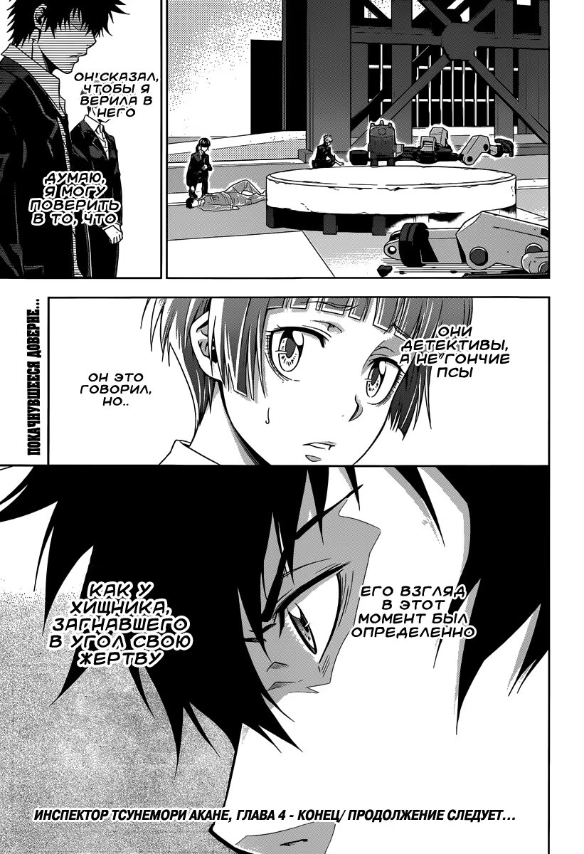 Read Inspector Akane Tsunemori (Психопаспорт Инспектор Цунемори Акане) Manga Online