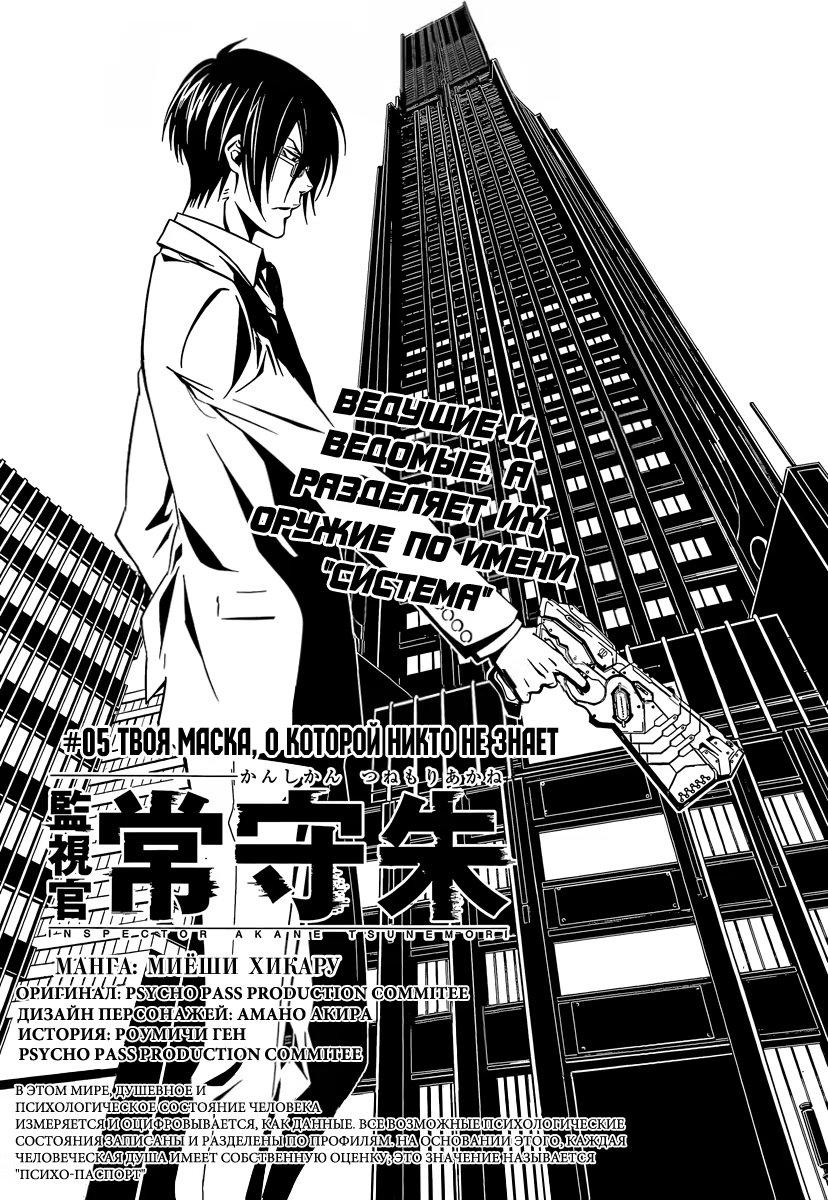 Read Inspector Akane Tsunemori (Психопаспорт Инспектор Цунемори Акане) Manga Online
