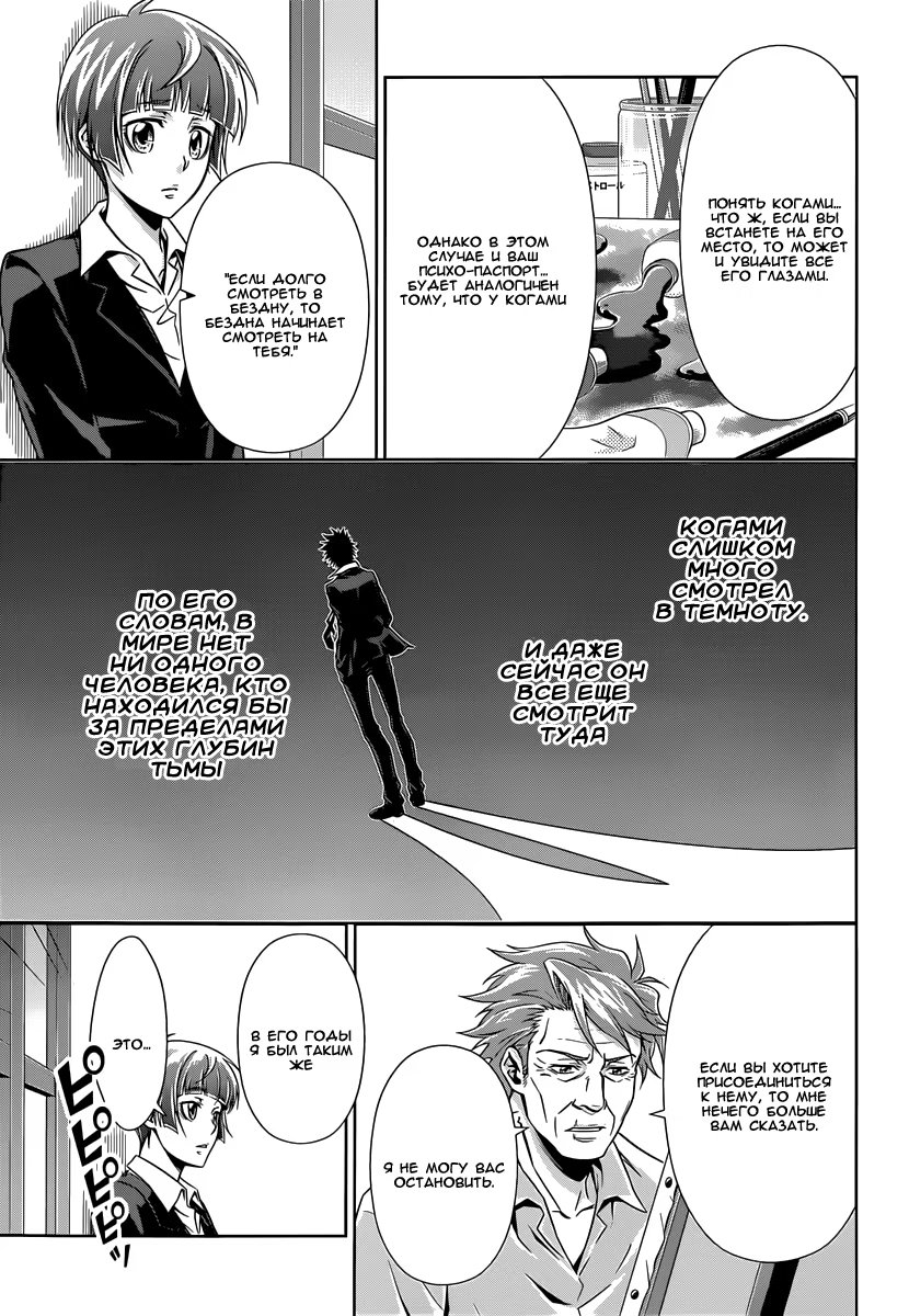 Read Inspector Akane Tsunemori (Психопаспорт Инспектор Цунемори Акане) Manga Online